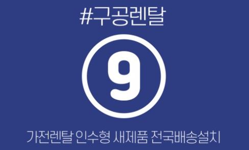 구공렌탈이 제안하는 저신용가전렌탈 기반의 탄소 발자국 줄이기 실천법