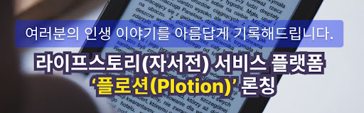 플로션과 함께하는 자서전 작업: 삶의 그래픽 스토리