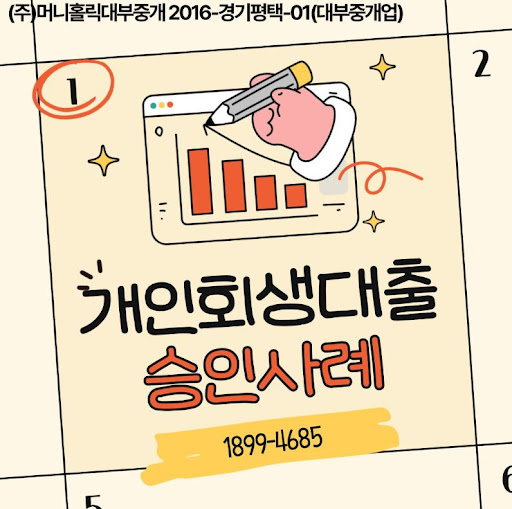 개인회생대출 금융기관별 특징 비교 분석