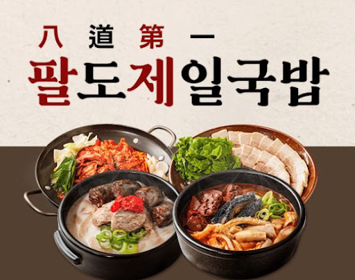 팔도제일국밥, 소자본 외식 창업의 길을 열다