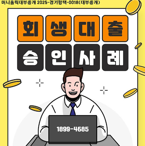 머니홀릭 추천 개인회생자대출 서류 준비 방법