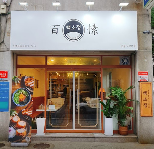 백소정 공릉맛집: 우승자의 정성을 느껴보세요