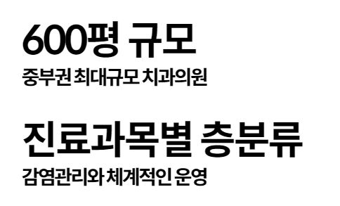 불당본점 서울비디치과의원 _ 천안 임플란트