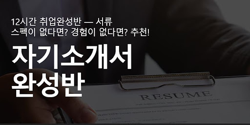 공기업 면접을 위한 내일코칭으로 내일을 위한 대비를 하라