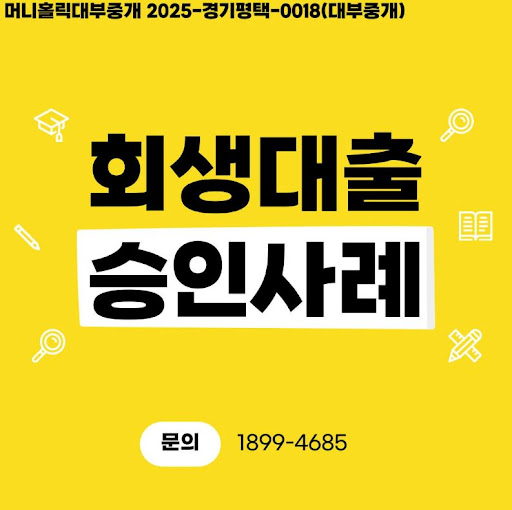 머니홀릭에서 제안하는 개인회생대출 조기 상환 팁