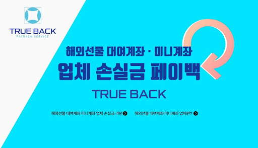 해외선물미니업체 트루백, 투자 성과를 극대화하는 전문가