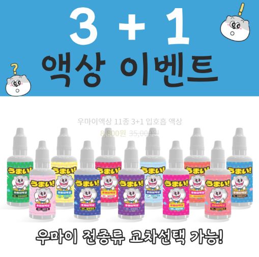 우마이액상으로 전자담배액상의 혁신을 체험하세요