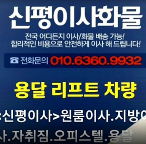 용인에서 최고의 원룸 이사 서비스, 용인용달이사원룸이사