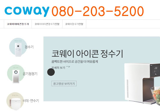 웅진코웨이 고객센터 비데 수리 요청 시 유의사항