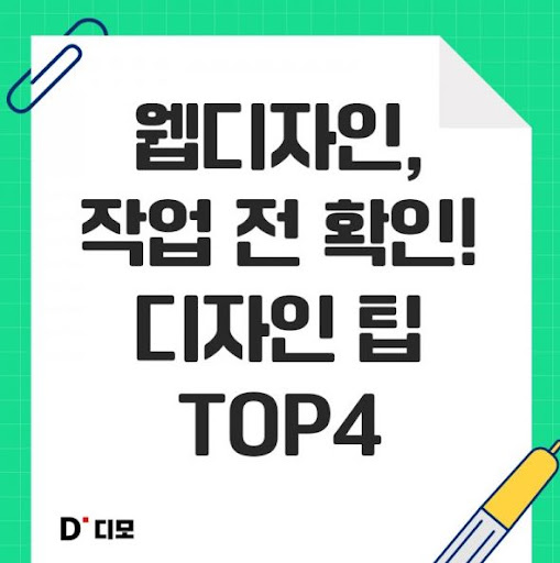 디모: 디자이너들의 아이디어와 협업의 장소
