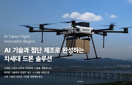 듀픽드론에서 보는 듀픽 특수목적 드론 감시 임무 기체 방향