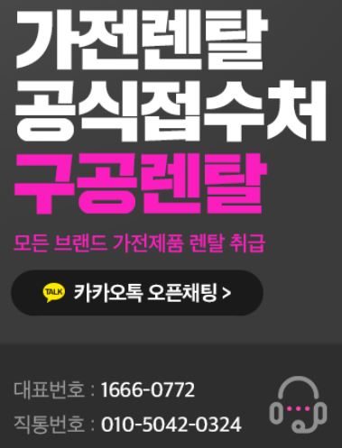 가전렌탈 항목 선택 전 구공렌탈 활용 체크포인트