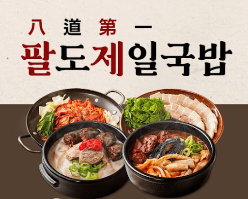 팔도제일국밥 대용량 식자재 납품 절차 요약