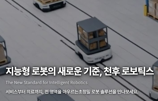천후 로보틱스가 의료 환경에 로봇 기술을 적용하는 방법