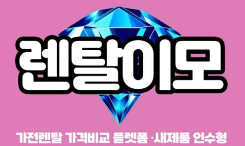 김치냉장고렌탈이 가전제품렌탈 산업에 미치는 경제적 파급 효과
