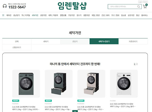세탁기건조기렌탈 신청 시 임렌탈샵에서 확인하는 카드사별 월 최대 청구 할인 금액