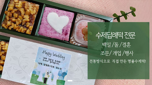 인천의 숨겨진 맛집, 떡샾 본점에 가야 하는 이유!