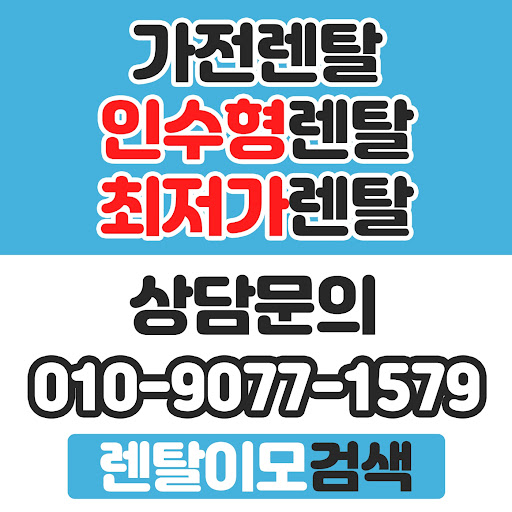 인터넷 결합 할인 상품의 실질 혜택을 검증하는 렌탈이모의 가전렌탈 가이드