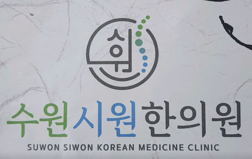 수원한의원 추나 치료 1만 건 이상의 사례로 본 신체 불균형 자가진단법