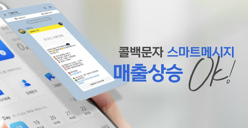 통화 후 문자 피드백 수집으로 서비스 품질 개선