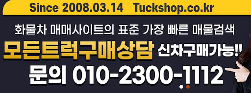 파비스 중고화물차 상담은 트럭샵에서 편리하게