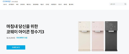 웅진코웨이렌탈의 특별 이벤트, 코웨이렌탈몰과 함께 경험하기