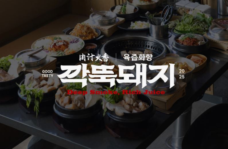 깍뚝돼지 동대문본점이 동대문맛집 가족식사 고기집으로 소개되는 이유