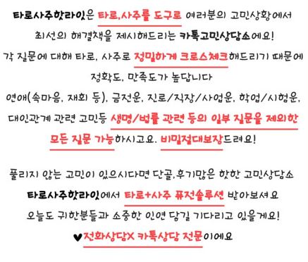 카톡타로 타로사주핫라잇 연애운