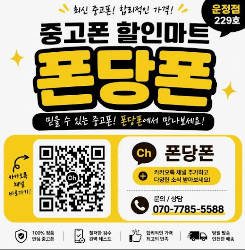 운정중고폰 폰당폰 운정점으로 보는 운정중고폰 시세 변동 요인 정리