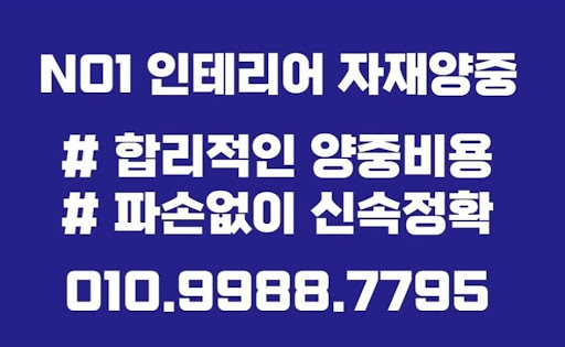 곰방과 양중의 현장 작업 비결