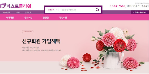 퍼스트플라워 안내: 개업식 및 결혼식 화환 배치 시 유의사항