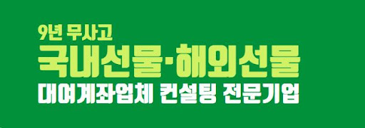 해외선물 대여업체 해선해의 혁신적인 서비스