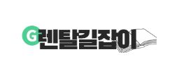 렌탈길잡이 전자제품렌탈, 제품 수명주기별 운영 체계 구축