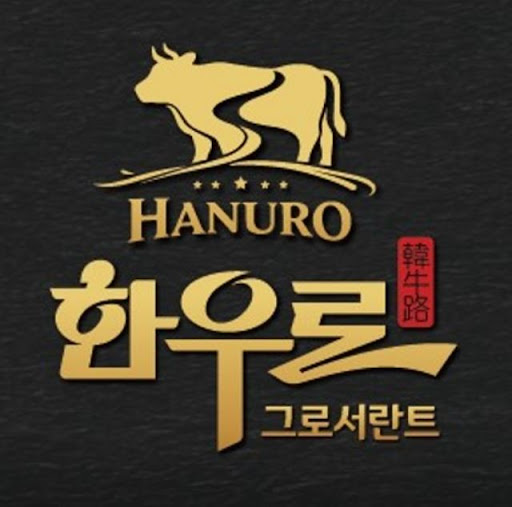 한우로가 동탄한우 병점·능동 생활권 숯불구이로 주목받는 이유