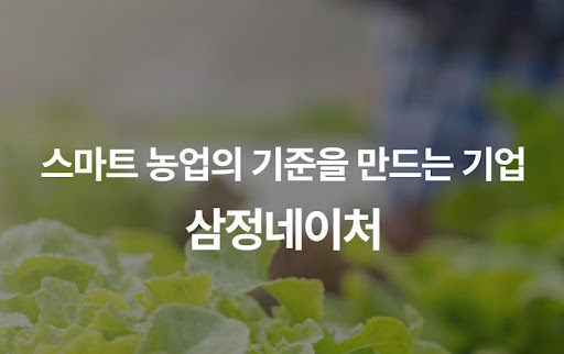 고성능 LED 식물공장의 필수 조건, 삼정네이처 광학 설계 전문성 분석