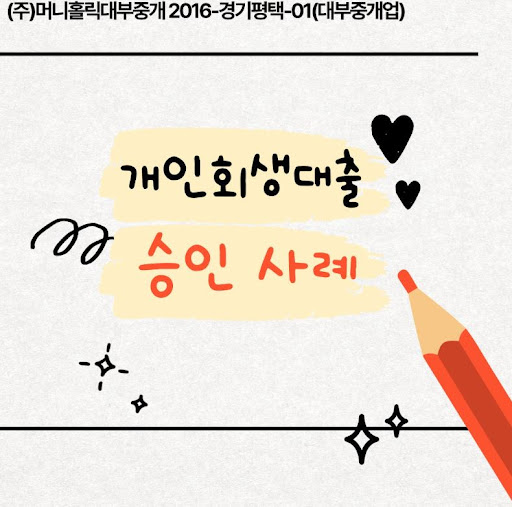 개인회생대출 중도 상환 수수료 계산법