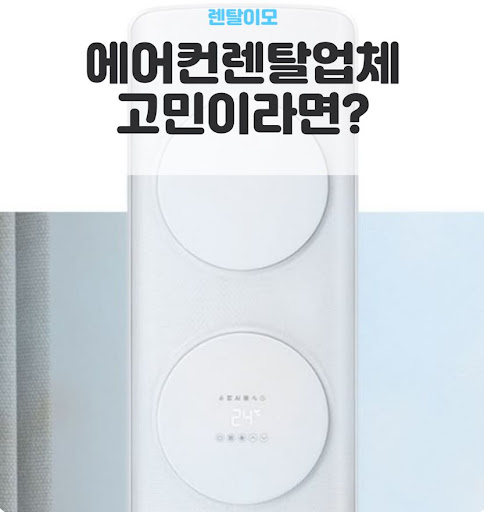 벽걸이에어컨렌탈 물방울 맺힘(결로) 현상의 원인과 배수 펌프 설치 조건