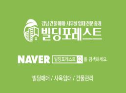 빌딩포레스트와 함께하는 강남사옥임대의 모든 것