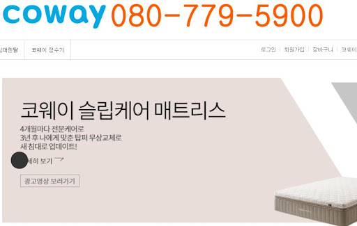 코웨이 고객센터 사용 흐름 설명 자료