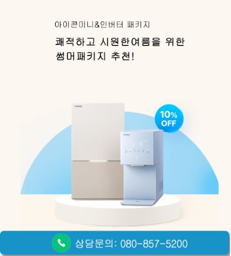 웅진코웨이고객센터가 코웨이 고객센터 정수기 AS 절차를 설명하는 법