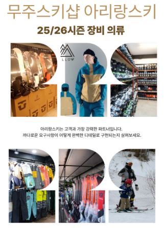 아리랑스키 무주스키샵 스키·보드 준비물 개념 이해하기