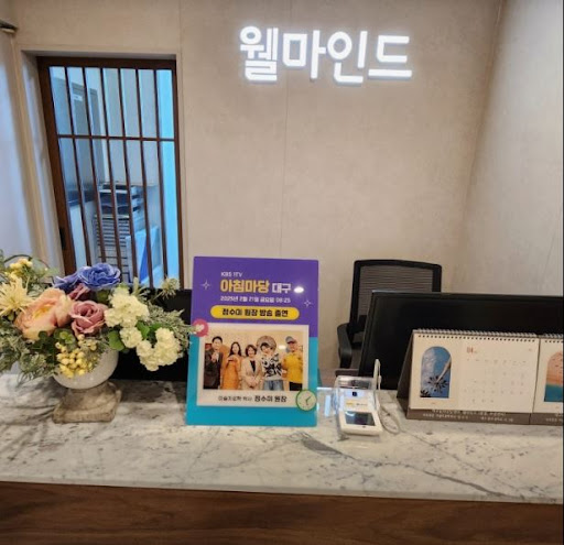 대구 심리상담센터 웰마인드, 대구심리상담센터 첫 상담 전 알아둘 점