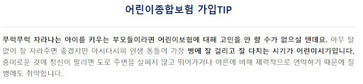 무배당굿앤굿어린이종합보험 상담