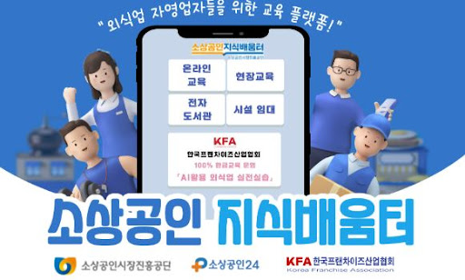 K프랜차이즈 창업정보를 활용한 성공전략