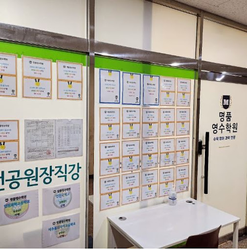 명품영수학원 수학영어과학전문학원, 인천논현동에서 최상의 수학 학습 환경 제공