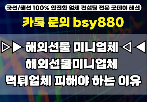 굿데이해선의 해외선물미니계좌업체 리뷰